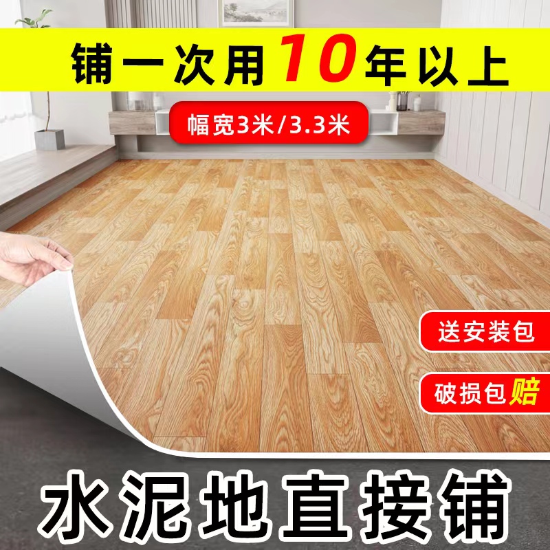 pvc塑胶地毯家用地板革加厚耐磨防水泥地直接铺可定制大尺寸地垫