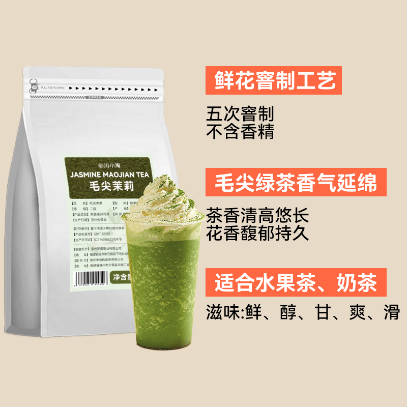 茉莉毛尖奶茶店专用绿茶叶茉莉花茶水果茶柠檬茶奶绿商用茶底原料 - 图2