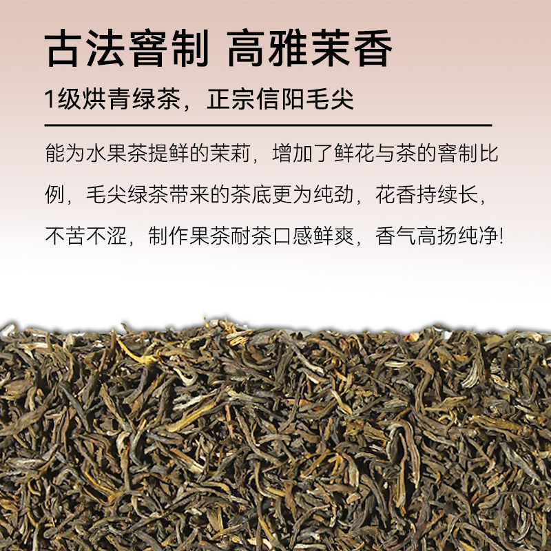 茉莉毛尖奶茶店专用绿茶叶茉莉花茶水果茶柠檬茶奶绿商用茶底原料 - 图0