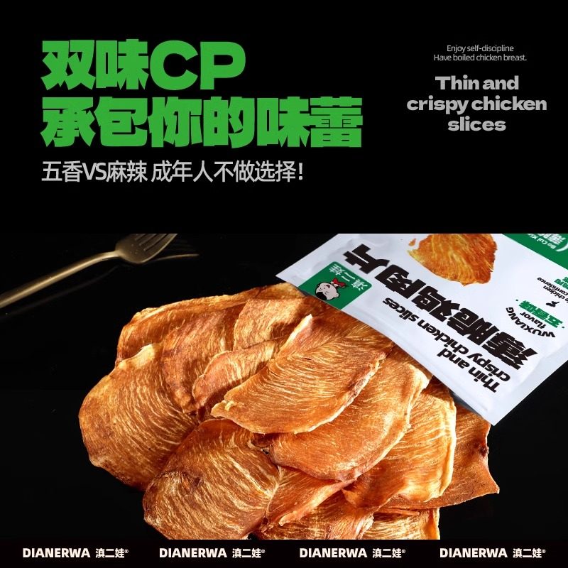滇二娃薄脆鸡肉片风干鸡胸肉酥脆高蛋白减低健脂代餐休闲零食礼包,淘宝优惠券,粉丝福利购,淘宝优惠卷