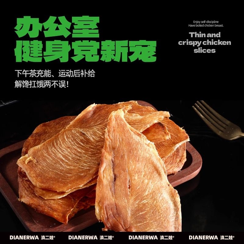 滇二娃薄脆鸡肉片风干鸡胸肉酥脆高蛋白减低健脂代餐休闲零食礼包,淘宝优惠券,粉丝福利购,淘宝优惠卷