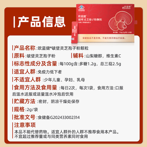 euroblue/欧蓝健破壁灵芝孢子粉颗粒免疫在线活力满格2g/袋60袋 - 图3