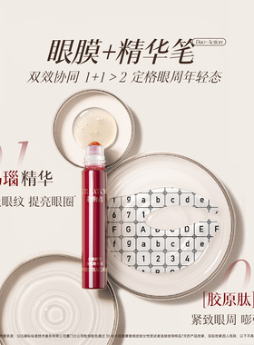 造物者信号肽精华眼膜抗皱淡纹