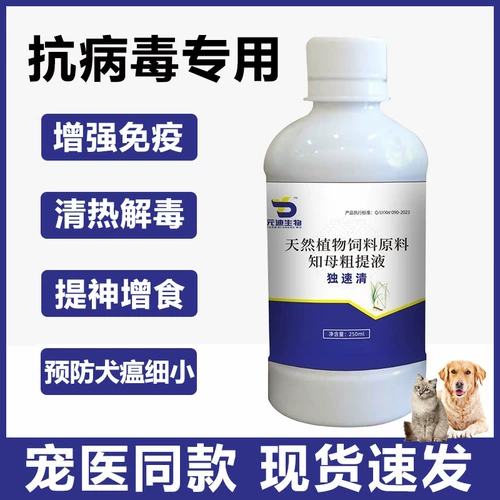 Прозрачный питомец Противовирусная собака и кошачья универсальное улучшение иммунитета до прозрачного тепла и детоксикации, чтобы предотвратить маленькую чуму кошек и собак