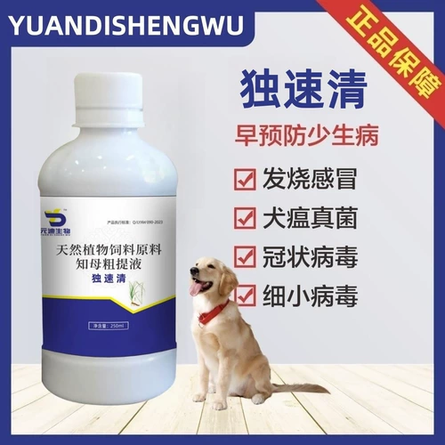 Прозрачный питомец Противовирусная собака и кошачья универсальное улучшение иммунитета до прозрачного тепла и детоксикации, чтобы предотвратить маленькую чуму кошек и собак