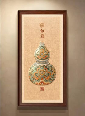 新中式葫芦花瓶有框玄关挂画