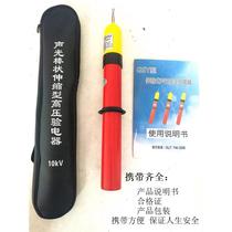 High voltage test electrical device GSY10kv telescopic sound-and-test electric pen contact type high pressure test electrical appliance telescopic electric pen
