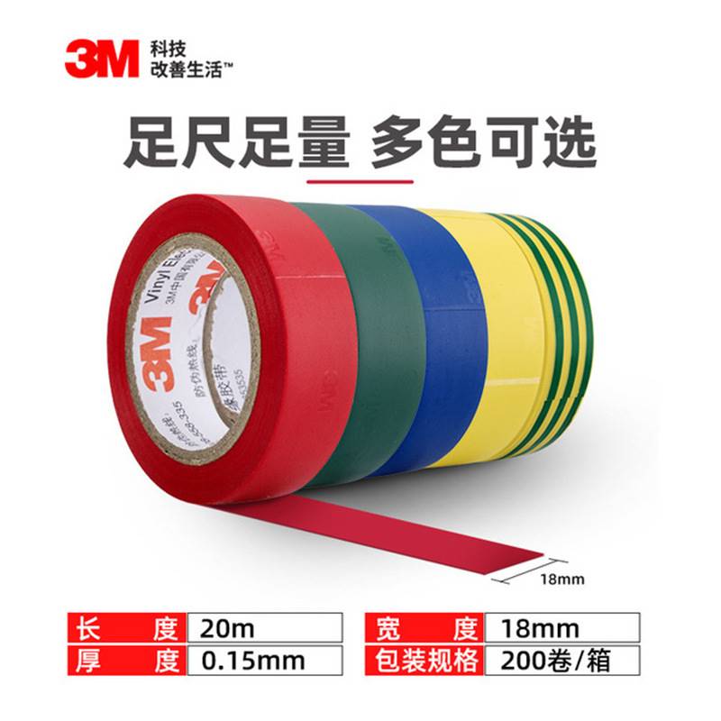 绝缘胶带电工3m1600电工胶高压绝缘电工胶布电气无铅阻燃环保胶-图0