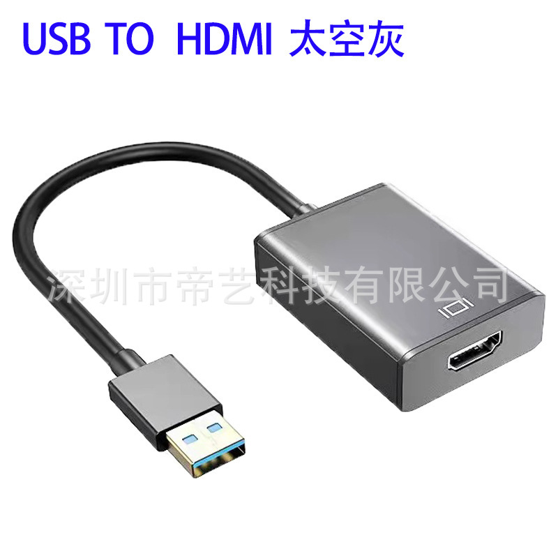 USB转HDMI音视频同步电脑转电视高清免驱USB3.0 TO HDMI VGA - 图2