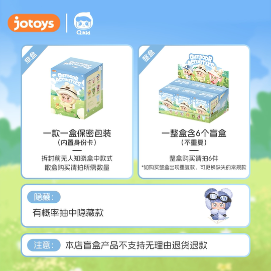 JOTOYS/Q Bao went out to play today series blind box