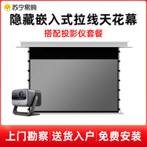 When beprojection curtain cloth embedded ceiling acoustic pull wire electric curtain 100 inch 120 inch home high definition 4K intelligent lifting extreme rice nut Epson projector concealed anti-light curtain 2990