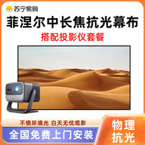 When Befiñol anti-light hard screen home living room HD 4K medium long charred projection anti-light curtain cloth 100 inch 120 inch super short charred frame screen cloth polar rice H6 nut Epson Projection curtain 2990