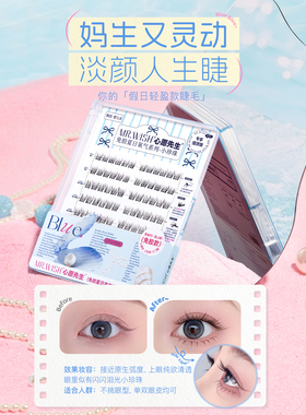心愿先生免胶假睫毛style系列