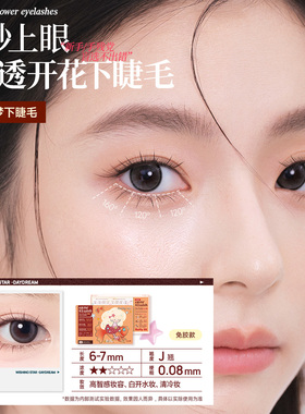 免胶水懒人自然仿真假睫毛