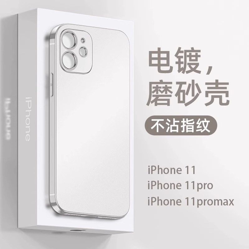 适用苹果11手机壳防摔磨砂iPhone11Pro镜头全包11promax爆款硅胶十一新款保护套Pro高级感男ip女款超薄pm简约