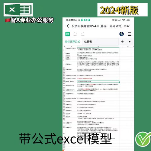 内部收益率irr投资收益率内含报酬率项目投资回收期财务预测现金 - 图0