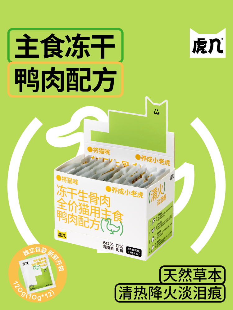 几冻干食独立虎10gx12包/包装盒猫用主