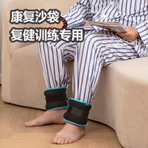 Special negative weight tied leg stroke hemiplegia upper limb leg rehabilitation training single for sofa bag rehabilitation special for sandbag rehabilitation