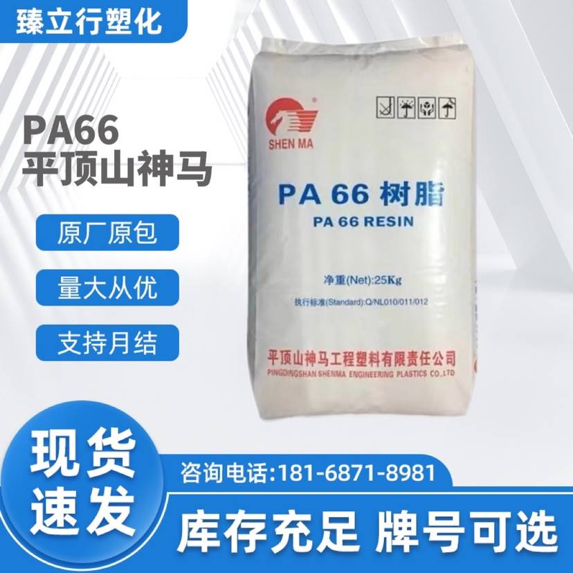 PA66平顶山神马EPR27EPR27LSEPR27L中粘度高强度尼龙66现货 - 图2