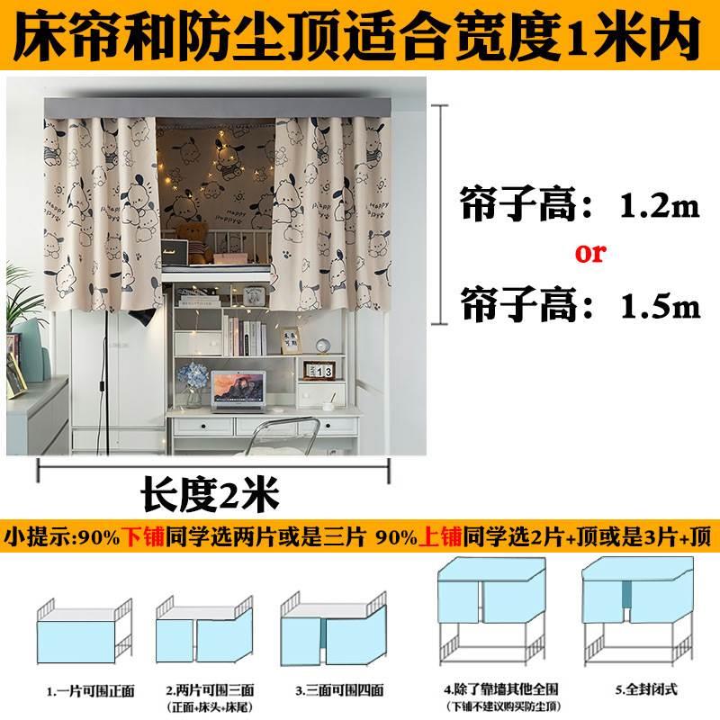 学生宿舍床帘上铺强遮光加厚下铺女寝室公主风ins窗帘布下桌床幔