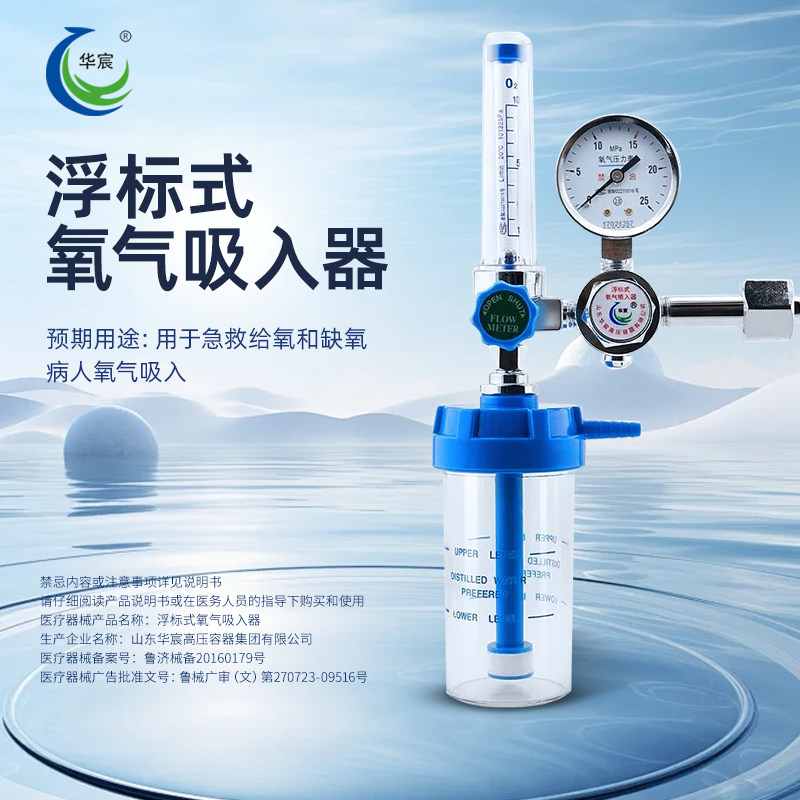 华宸医用氧气表氧气瓶吸入器家用流量压力表减压阀浮标式氧吸入器,淘宝优惠券,粉丝福利购,淘宝优惠卷