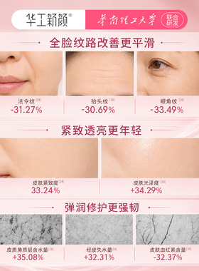 华工新颜抗皱贴抚纹贴弹润抚纹精华液皱纹微晶金字塔淡纹组合