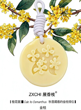 云南金桂桃花香薰蜡片植物精油持久留香室内卧室衣橱圆形桂花蜡片