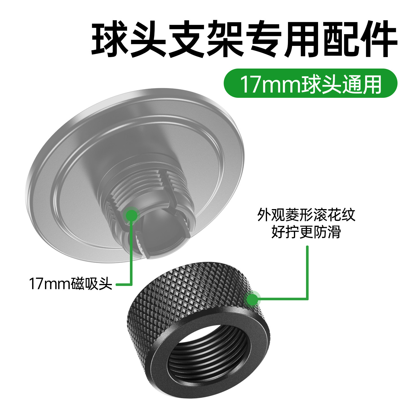 铝合金17mm通用球头支架配件金属螺帽车载手机支架专用改装转接头,淘宝优惠券,粉丝福利购,淘宝优惠卷