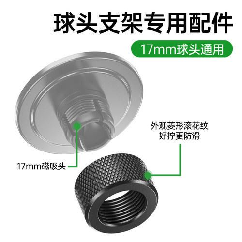 铝合金17mm通用球头支架配件金属螺帽车载手机支架专用改装转接头 - 图0