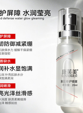 康芙美寡肽修护喷雾20ml