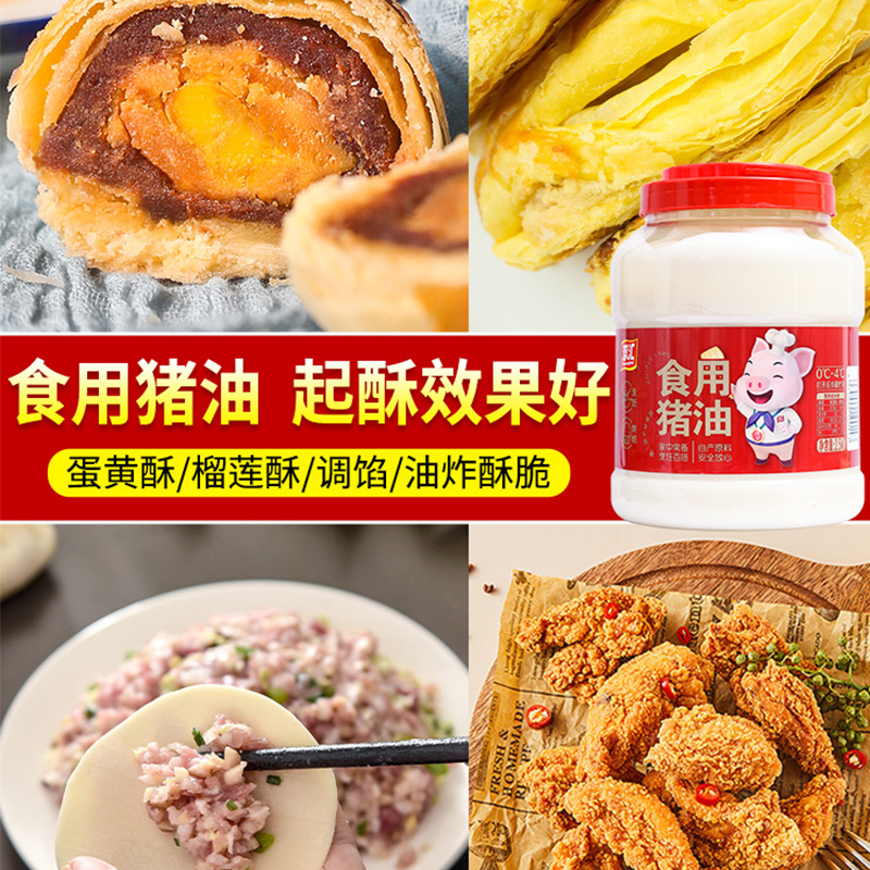 双汇猪油食用精炼桶装家用烘焙炒菜用猪板油拌饭油炸起酥油猪白油 - 图2