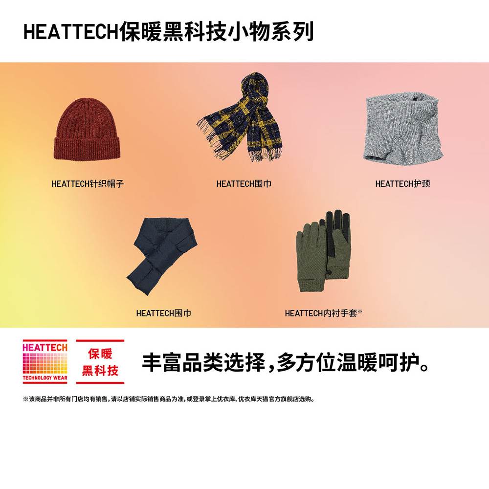 Uniqlo 男装/女装 HEATTECH护颈(针织 柔软)459727