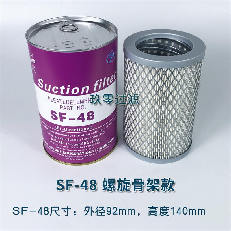 SF-48吸气回气过滤器SF-100过滤芯网SF48低压干燥冷库制冷SF100 - 图1