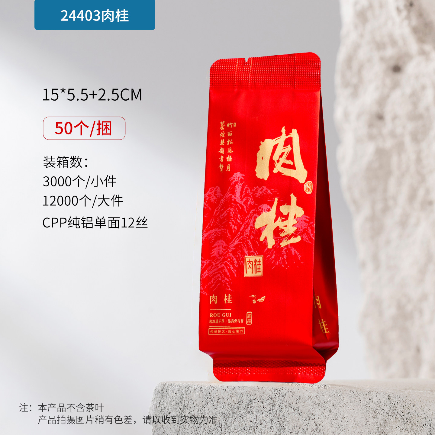 肉桂茶叶独立小包装袋长泡袋分装岩茶茶叶包装小泡袋定制单泡袋子,淘宝优惠券,粉丝福利购,淘宝优惠卷