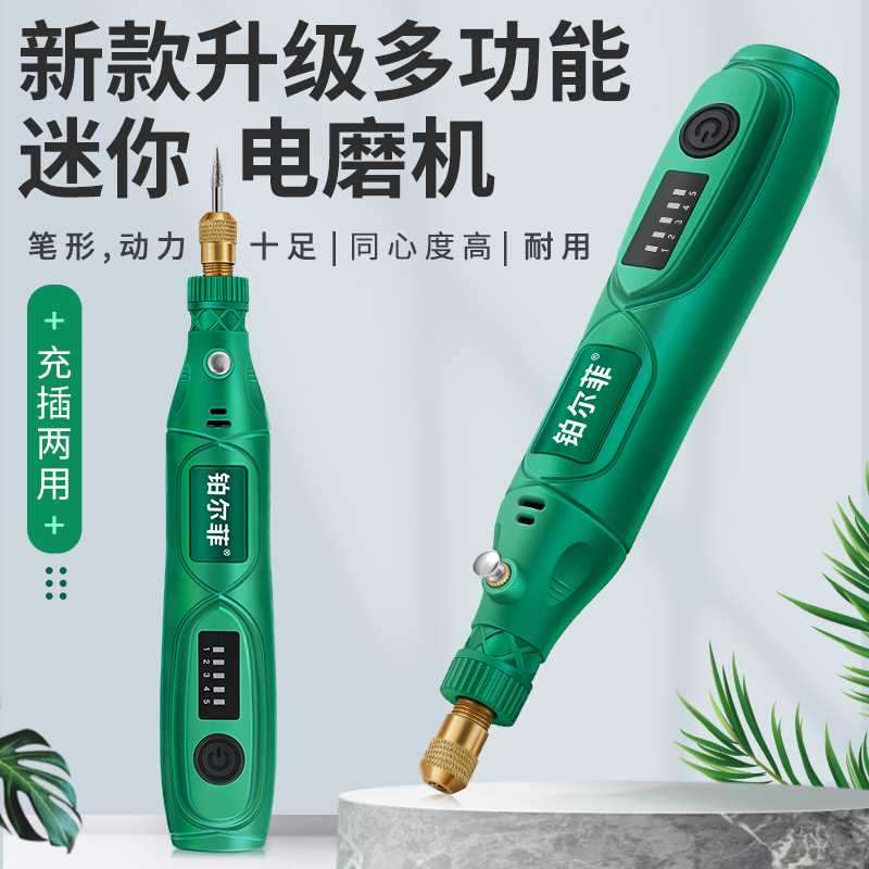 铂尔菲手持电磨机玉石抛光雕刻工具小型打磨机微型家用迷你手磨机