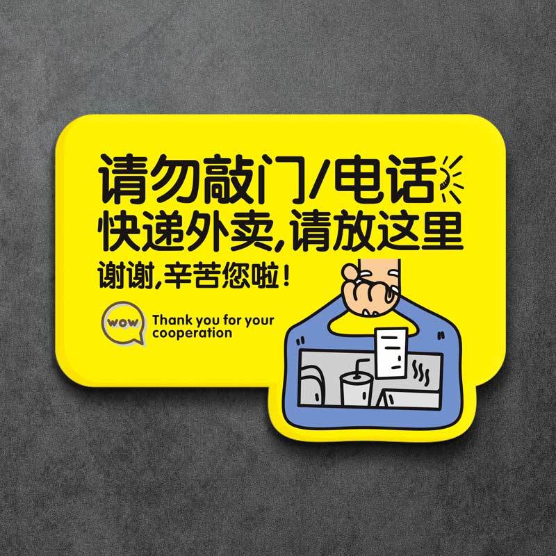 快递外卖放门口指示牌家有恶犬请勿敲门别按门铃不要挂牌提示门牌-图3