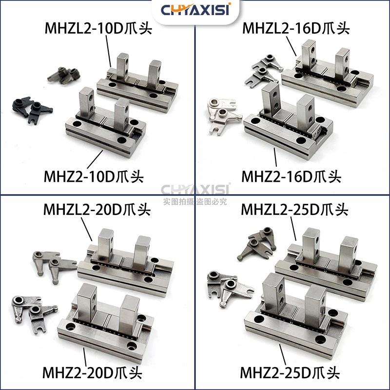 平行手指气缸爪头MHZL2MHZ2-10D16D20D25D32滚珠夹爪气缸导轨配件 - 图1