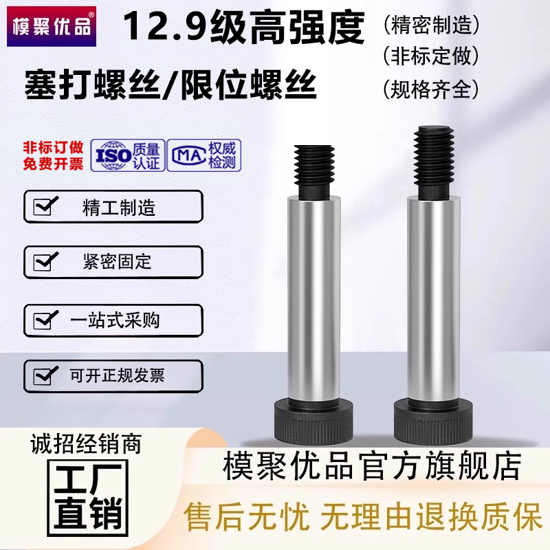12.9级内六角塞打螺丝等高限位轴肩凸螺栓M6M8M10M12M13M16M25 - 图0