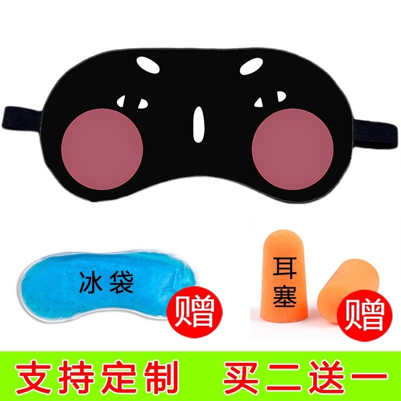 蛋仔派对蛋贩子眼罩学生睡眠坐车遮光助眠专用儿童睡觉游戏护眼罩
