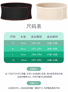 晚上睡觉超薄窄款收腹腰围护腰带