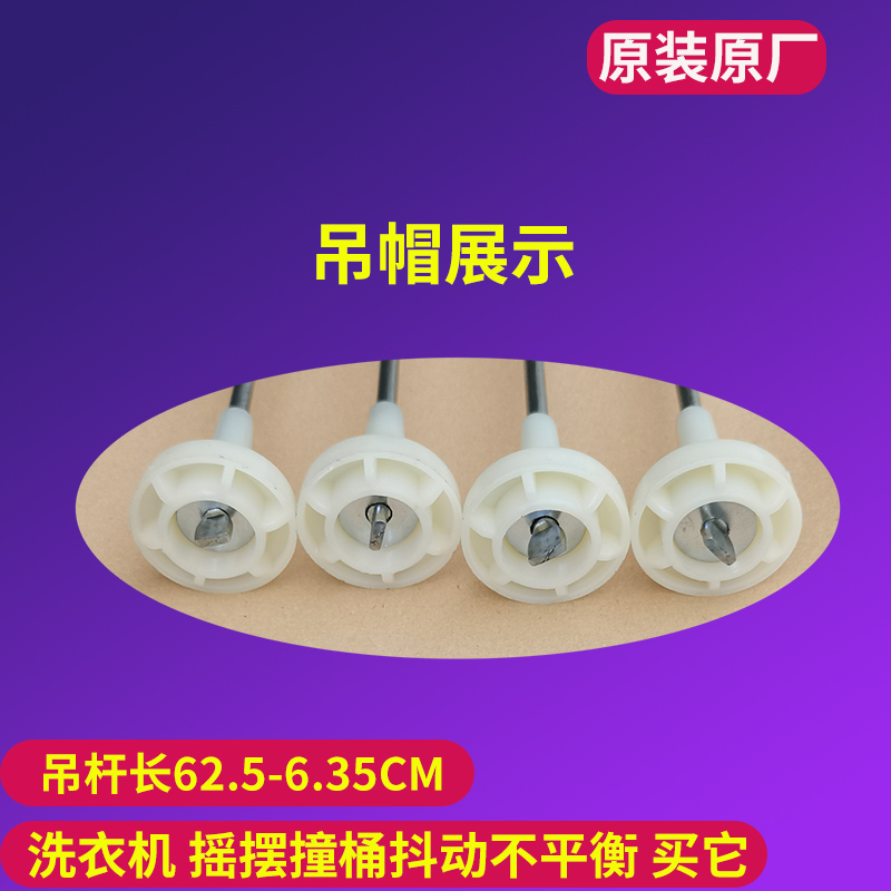 小天鹅洗衣机TB90-6388WADCLY-6388WACLY-6588MDT平衡吊杆防震杆 - 图2