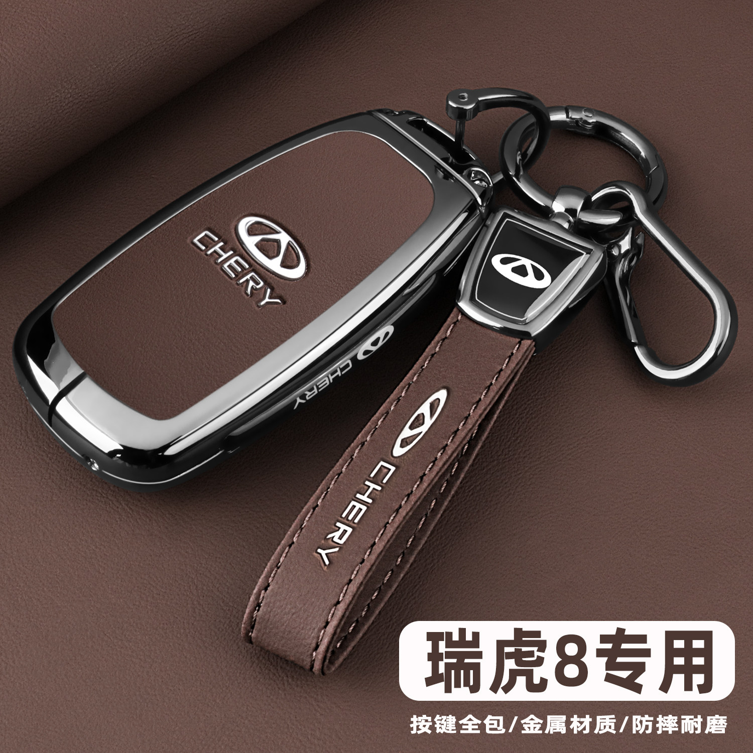 2026款奇瑞瑞虎8钥匙套25/26新瑞虎8八虎款豹款鲲鹏专用车壳扣包,淘宝优惠券,粉丝福利购,淘宝优惠卷