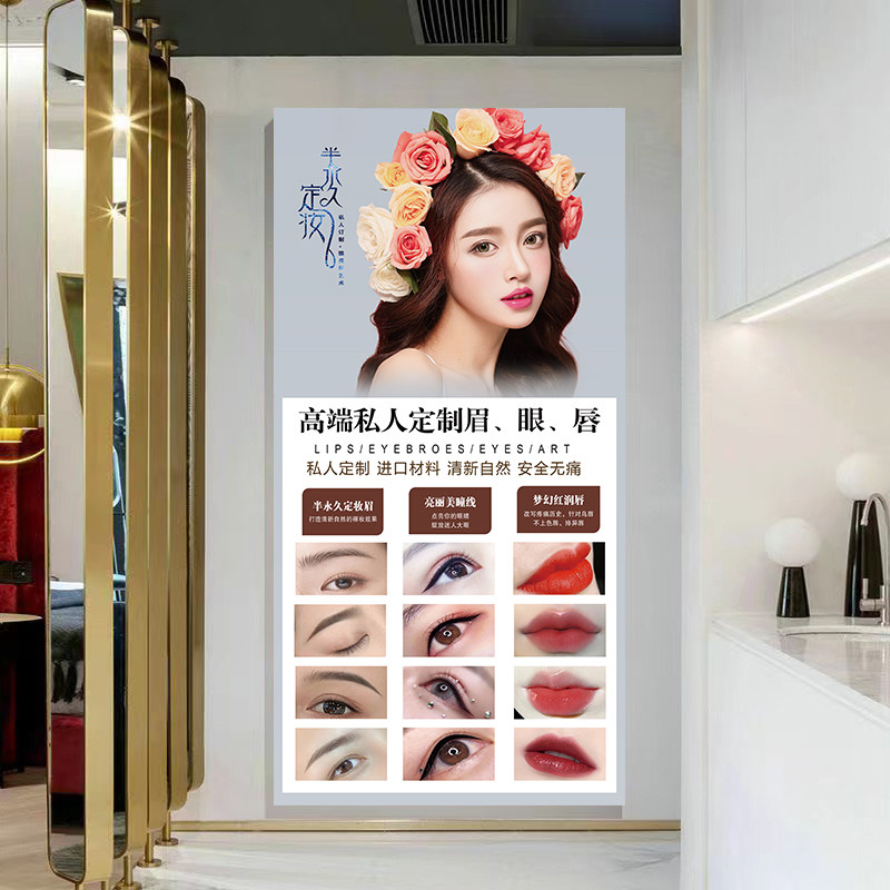 眉眼唇挂图自粘海报纹绣美容店装饰背景墙壁画美甲店装饰背景墙画