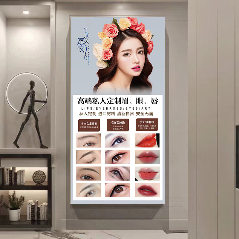 眉眼唇挂图自粘海报纹绣美容店装饰背景墙壁画美甲店装饰背景墙画