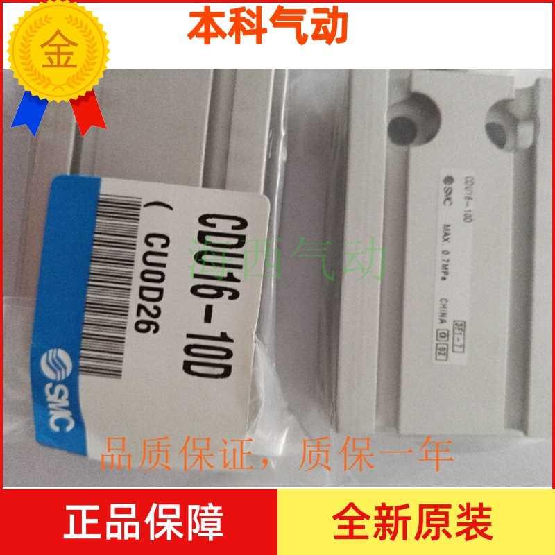 全新原装CDU20/CDU25/CD32-5DD/10D/15D/20D/25/30D/40D/5U0D气缸 - 图0