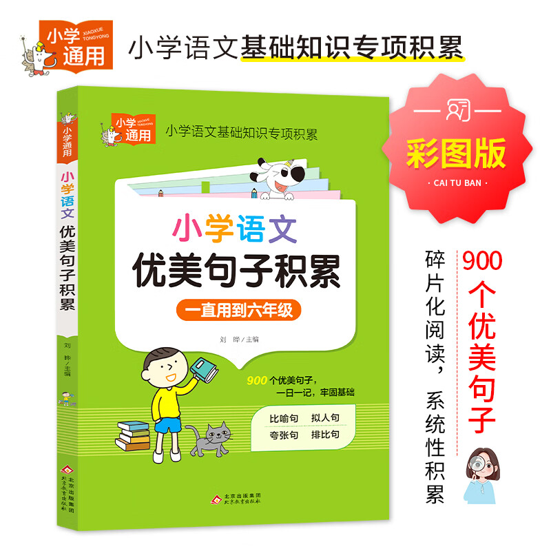 小学语文修辞手法大全知识手册比喻拟人排比夸张小学生修辞手法专项强化训练大全练习题知识和运用一二三四五六年级常用句型人教版 - 图2