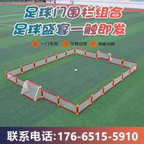 Door Frame Football Fencing Kindergarten Children Outdoor Football Pitch Football Stadium Football Guard Fitness Training Combination