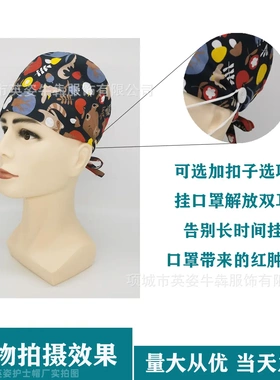 手术帽印花纯棉护士帽印花工作帽防尘帽医生护士美容院