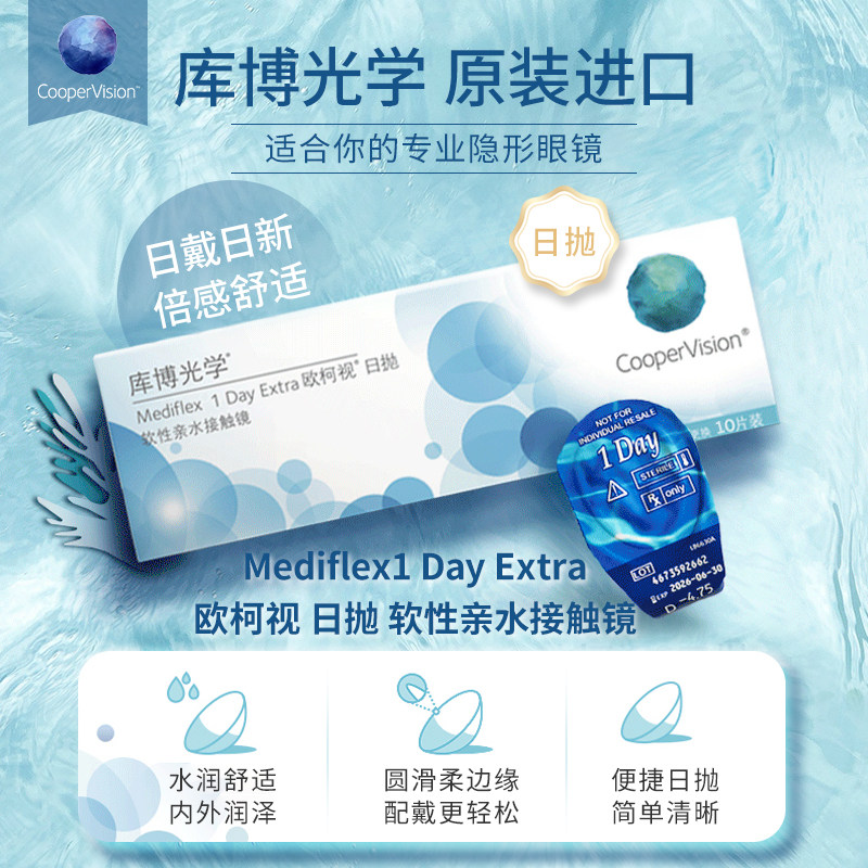 库博光学近视隐形眼镜日抛欧柯视30片盒装-赠伴侣盒