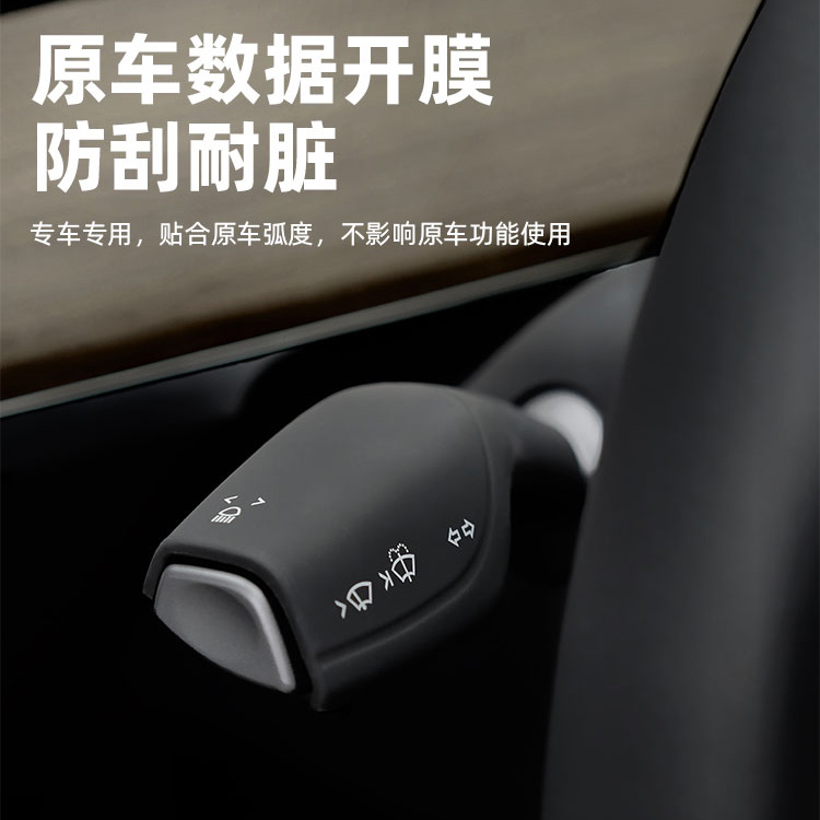 小驾 硬质档杆套 适用特斯拉Model3/Y拨杆转向杆雨刷杆怀挡贴 - 图0